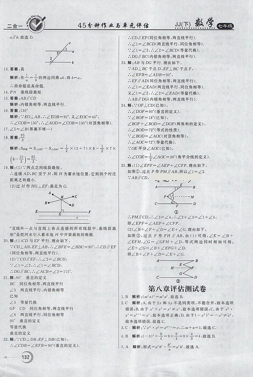 2018年红对勾45分钟作业与单元评估七年级数学下册冀教版 第32页