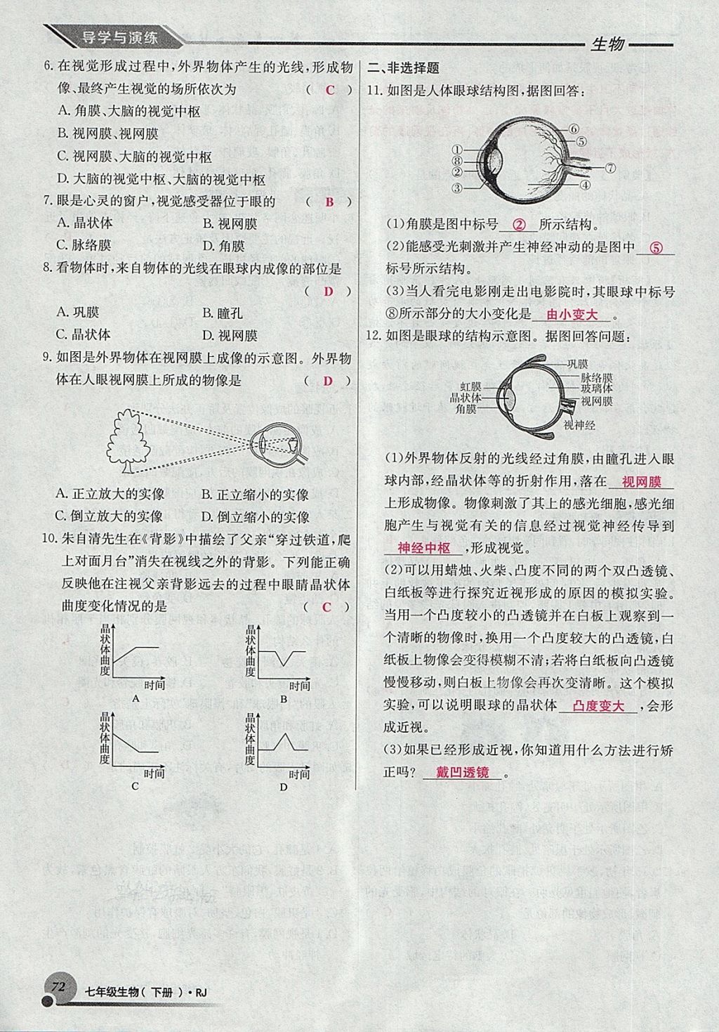 2018年導(dǎo)學(xué)與演練七年級(jí)生物下冊(cè)人教版貴陽專版 第96頁