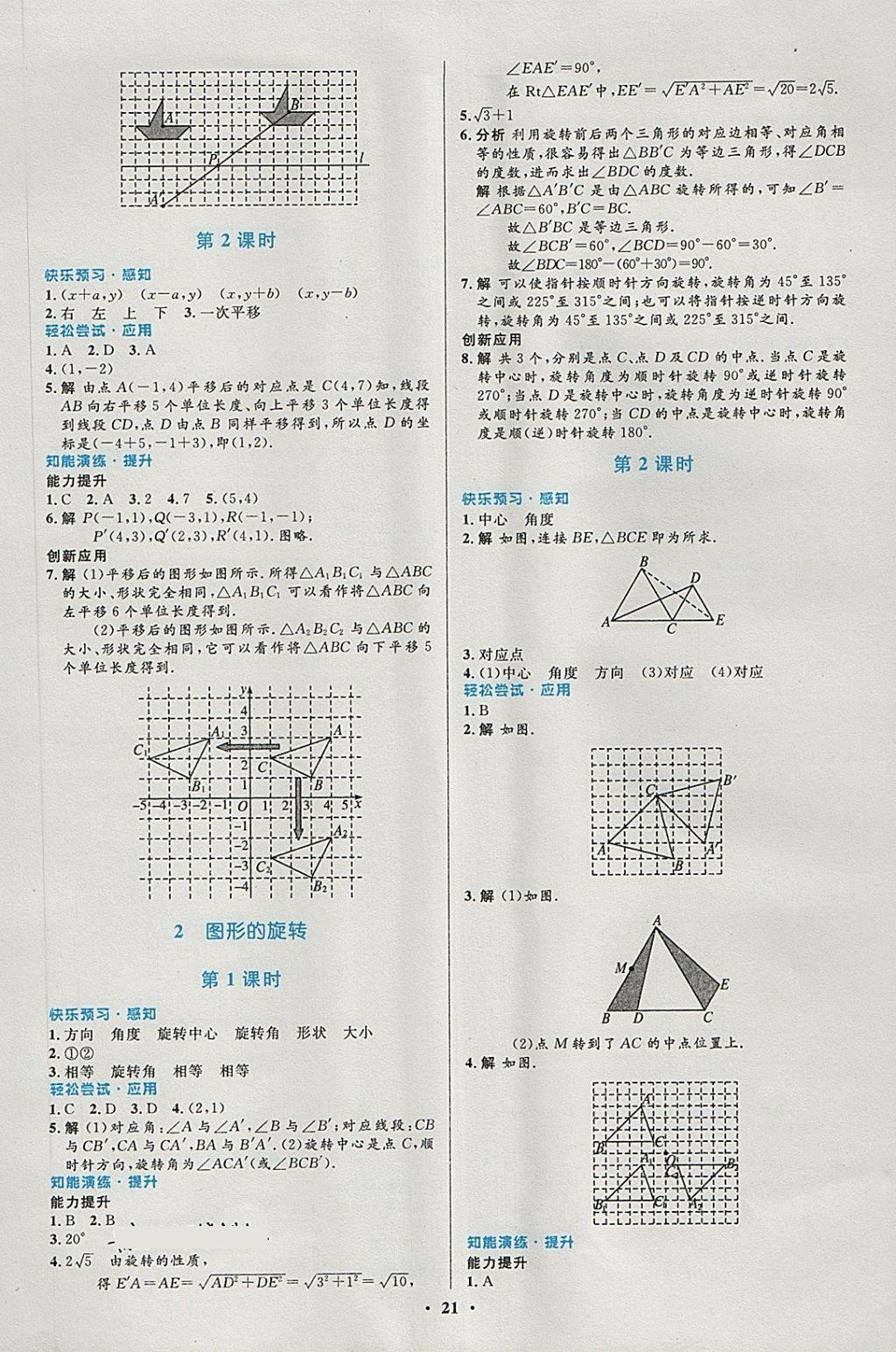 2018年初中同步測控優(yōu)化設(shè)計八年級數(shù)學(xué)下冊北師大版福建專版 第9頁