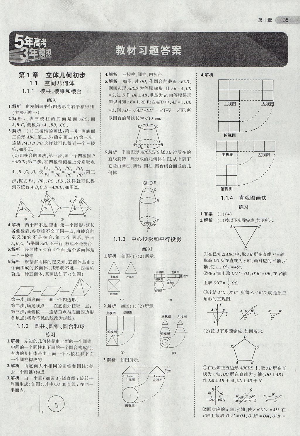 2018年課本蘇教版高中數(shù)學必修2 第1頁