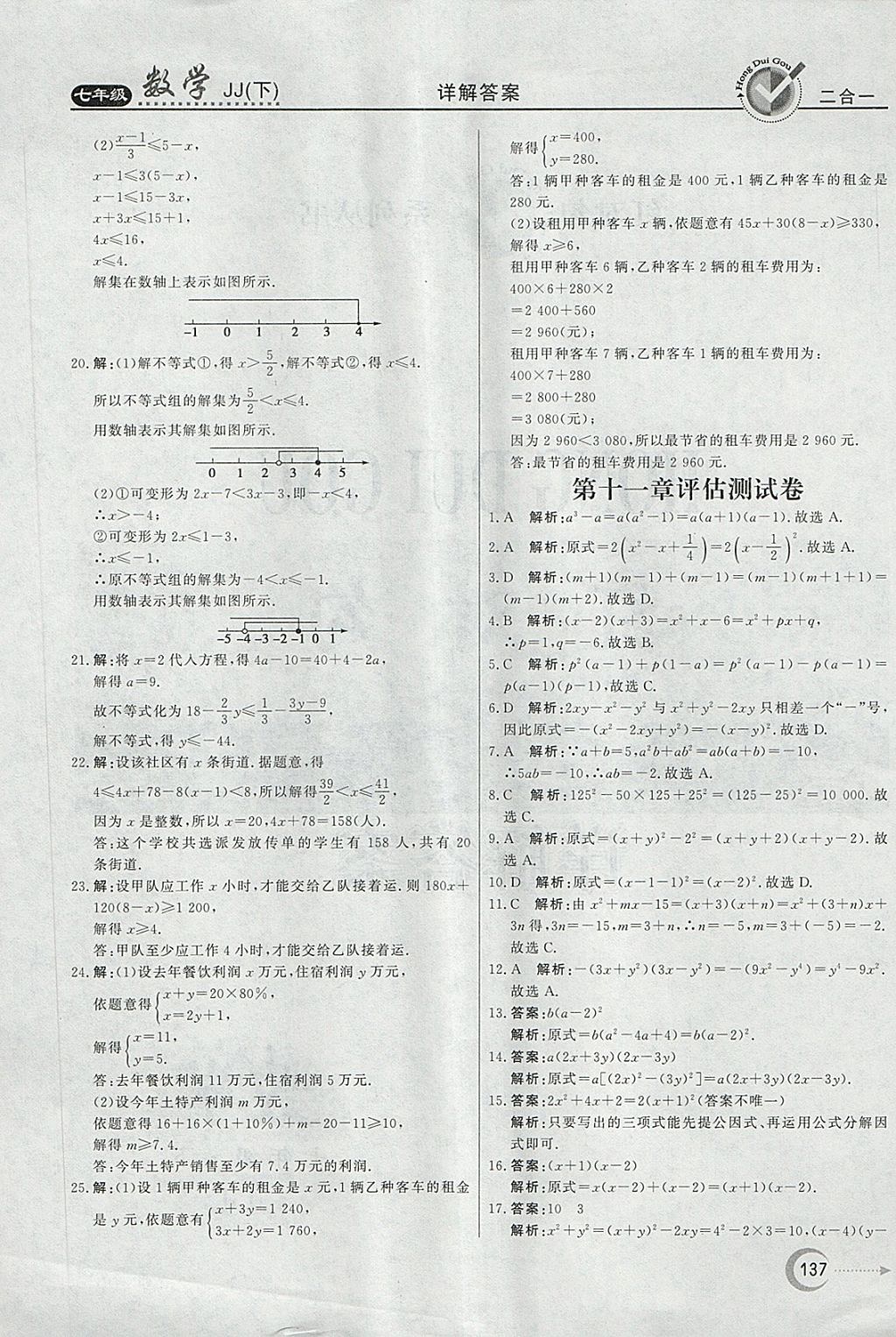 2018年红对勾45分钟作业与单元评估七年级数学下册冀教版 第37页