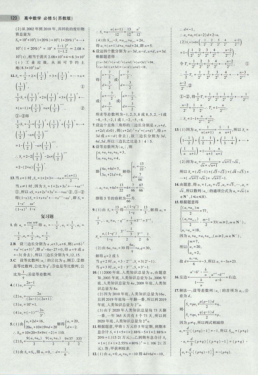 2018年課本蘇教版高中數(shù)學(xué)必修5 第10頁