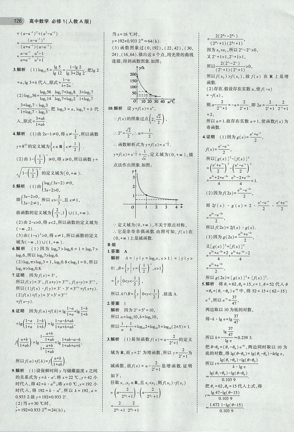 2018年课本人教A版高中数学必修1 第8页