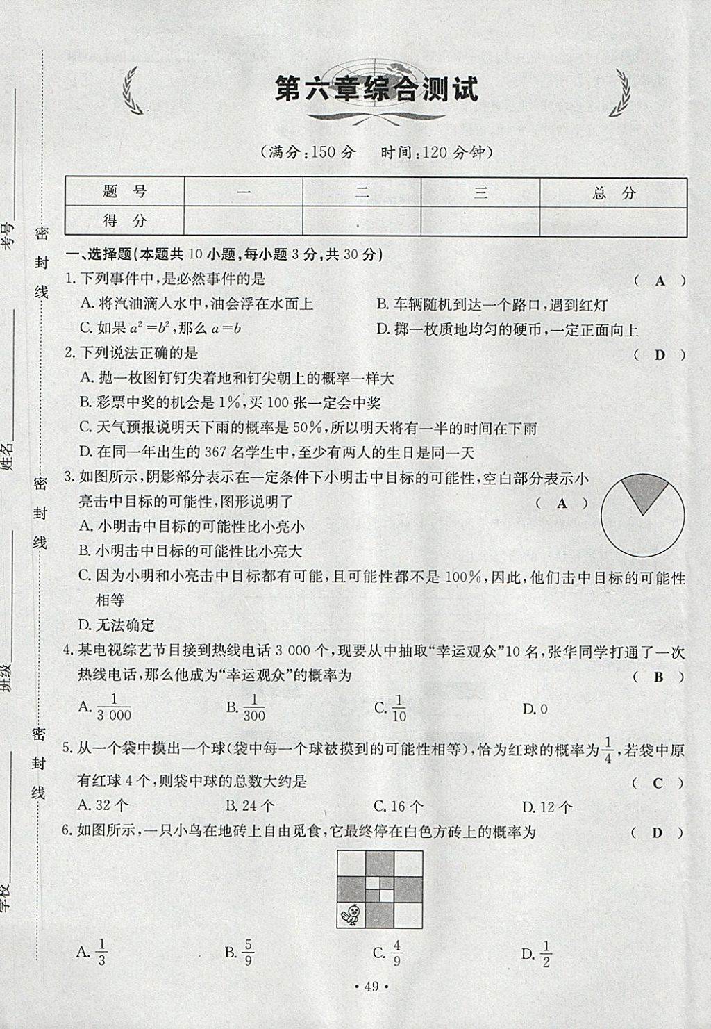 2018年导学与演练七年级语文下册人教版贵阳专版 第49页