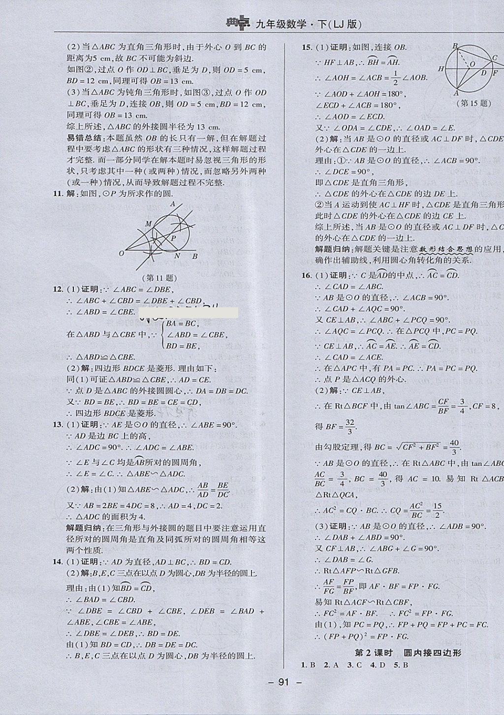 2018年綜合應(yīng)用創(chuàng)新題典中點(diǎn)九年級(jí)數(shù)學(xué)下冊(cè)魯教版五四制 第11頁(yè)