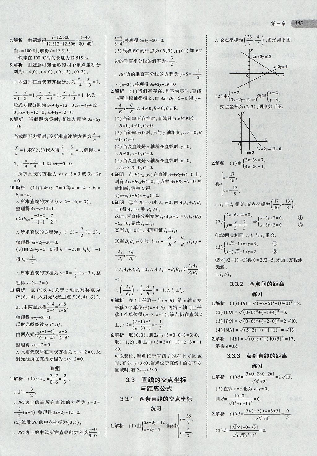 2018年課本人教A版高中數(shù)學必修2 第11頁