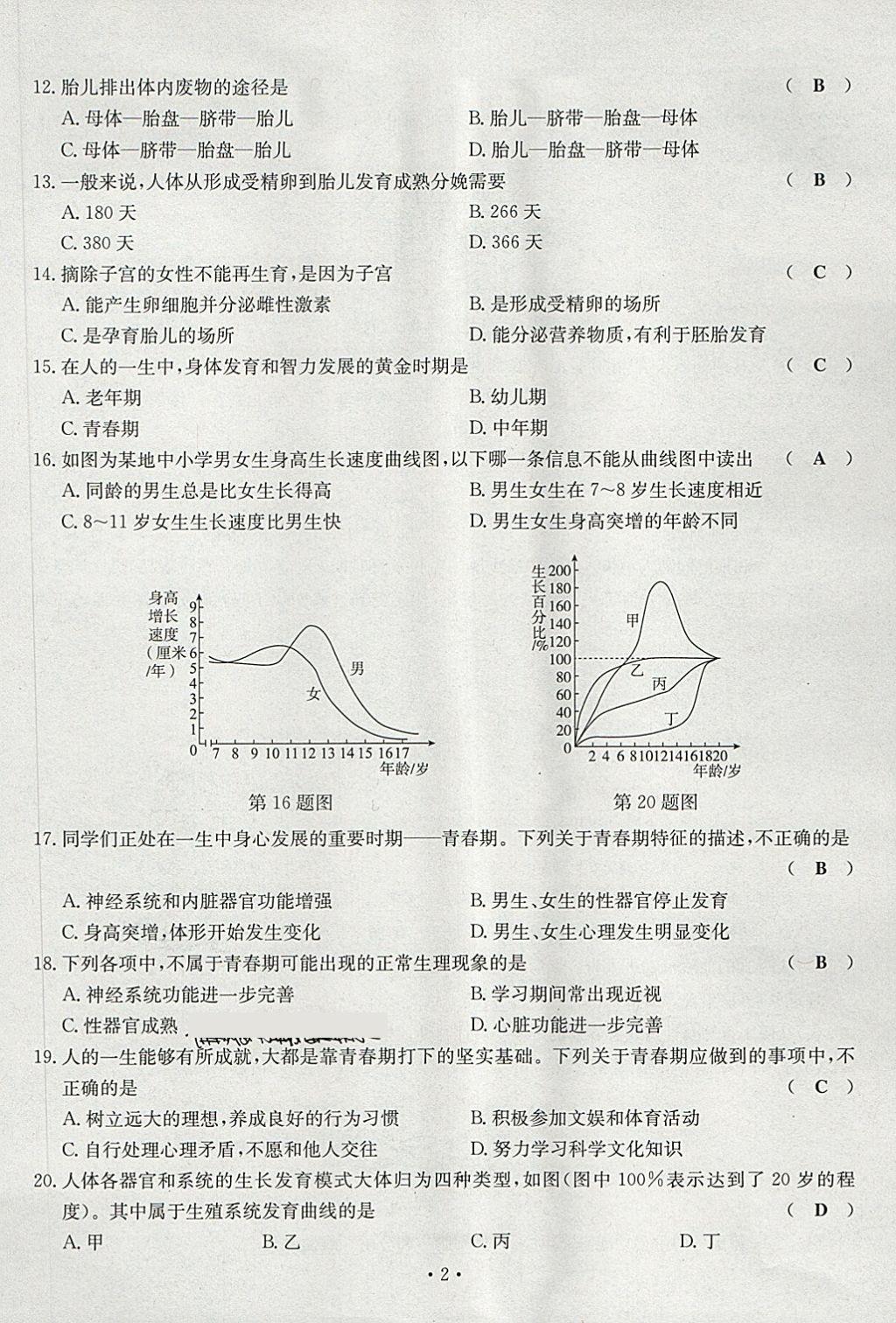 2018年導(dǎo)學(xué)與演練七年級生物下冊人教版貴陽專版 第2頁