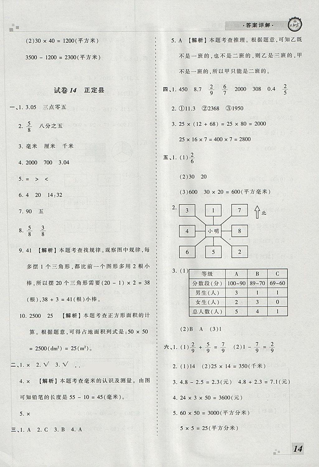 2018年王朝霞各地期末試卷精選三年級數(shù)學下冊冀教版河北專版 第10頁