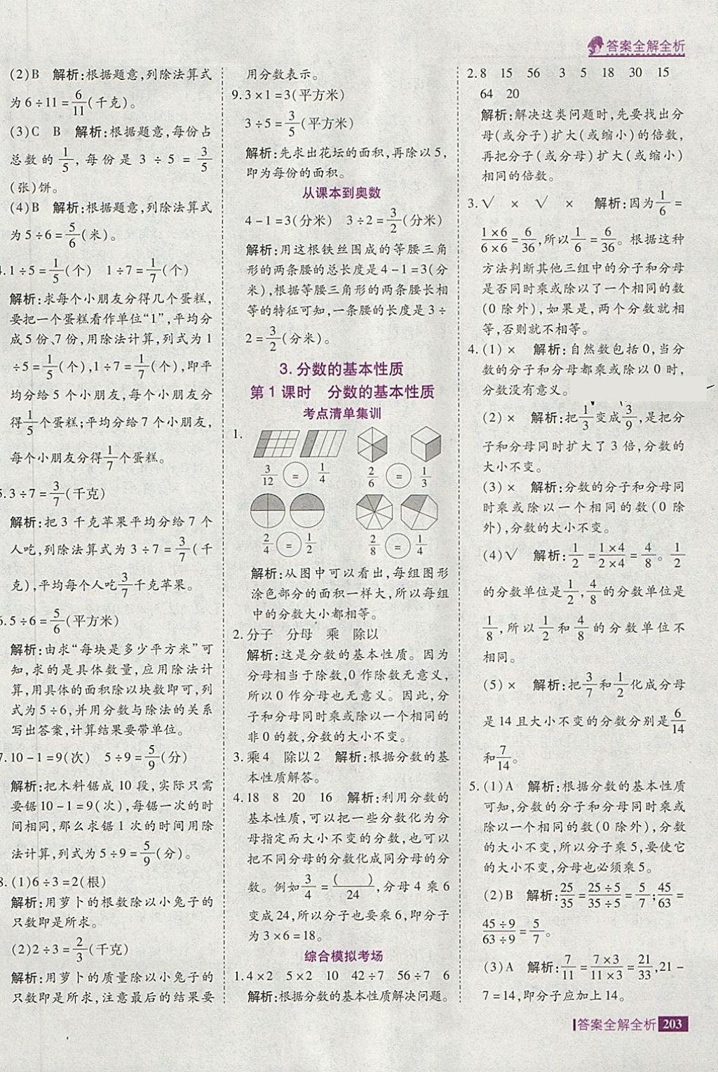 2018年考点集训与满分备考四年级数学下册冀教版 第27页