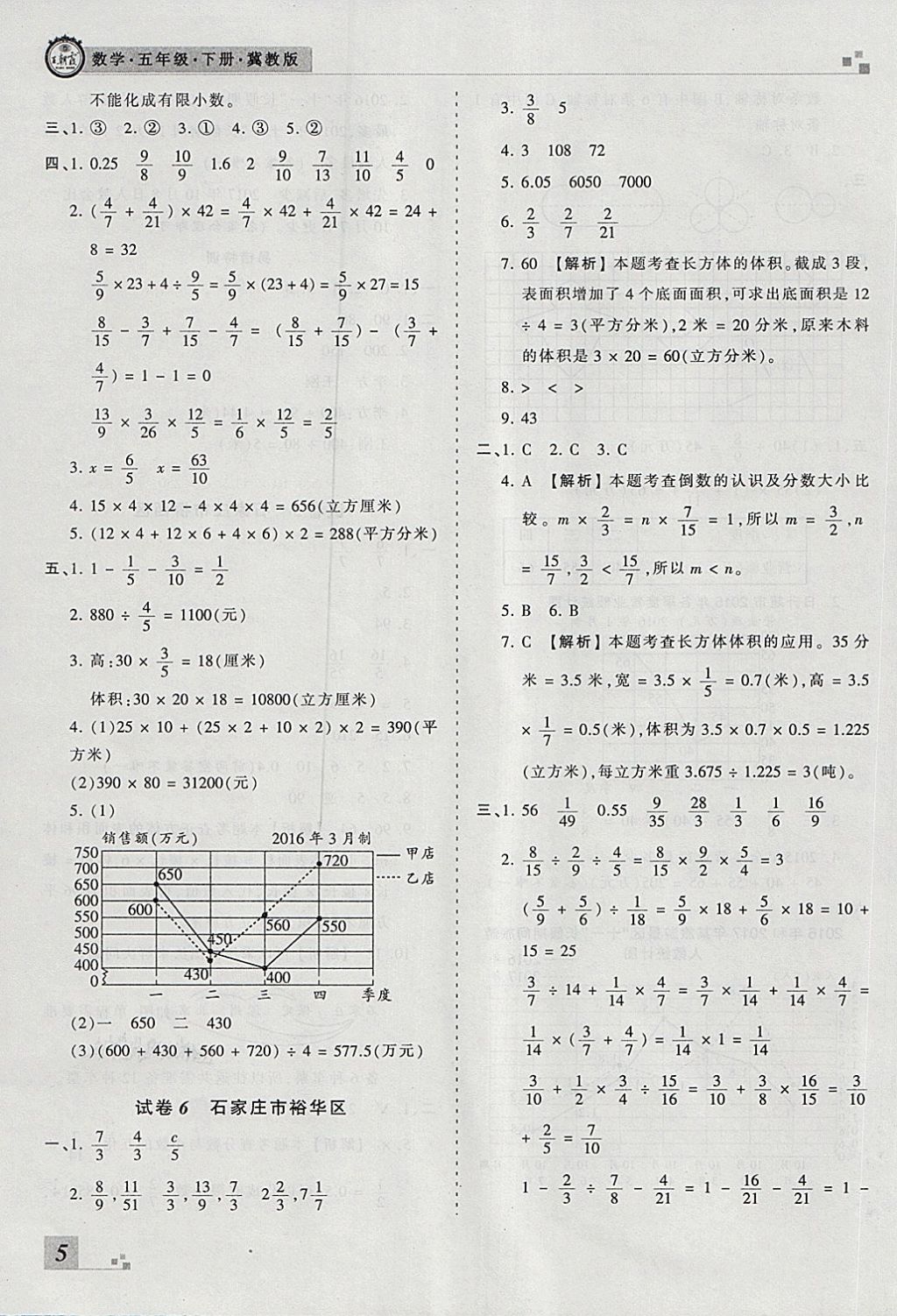 2018年王朝霞各地期末試卷精選五年級(jí)數(shù)學(xué)下冊冀教版河北專版 第5頁