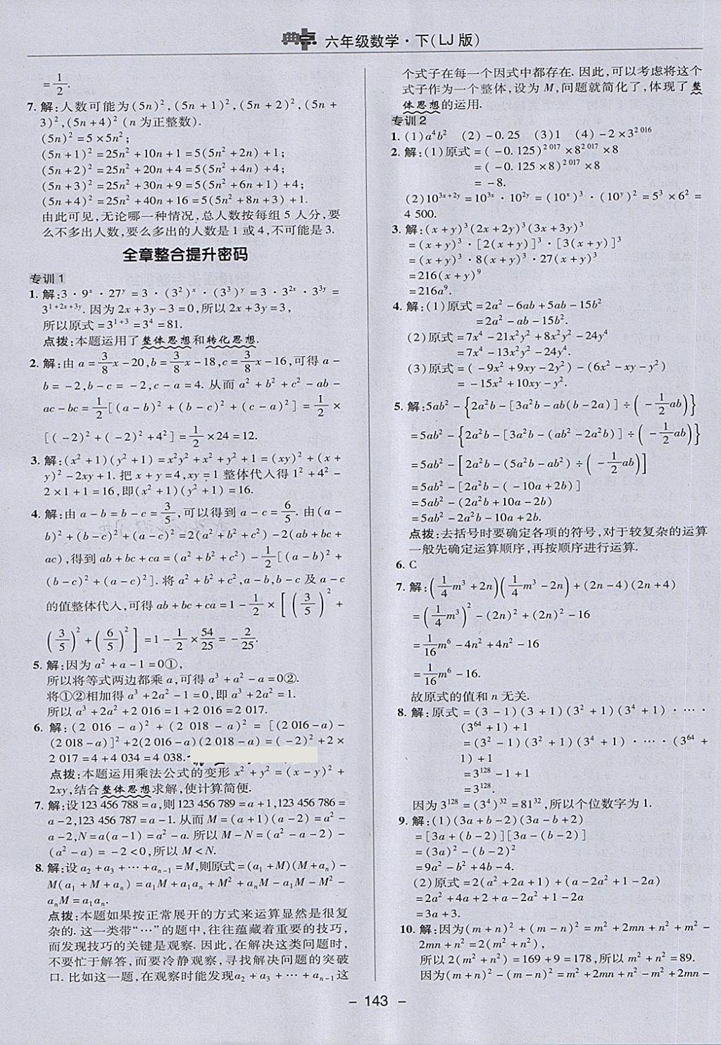 2018年綜合應(yīng)用創(chuàng)新題典中點(diǎn)六年級(jí)數(shù)學(xué)下冊(cè)魯教版五四制 第19頁