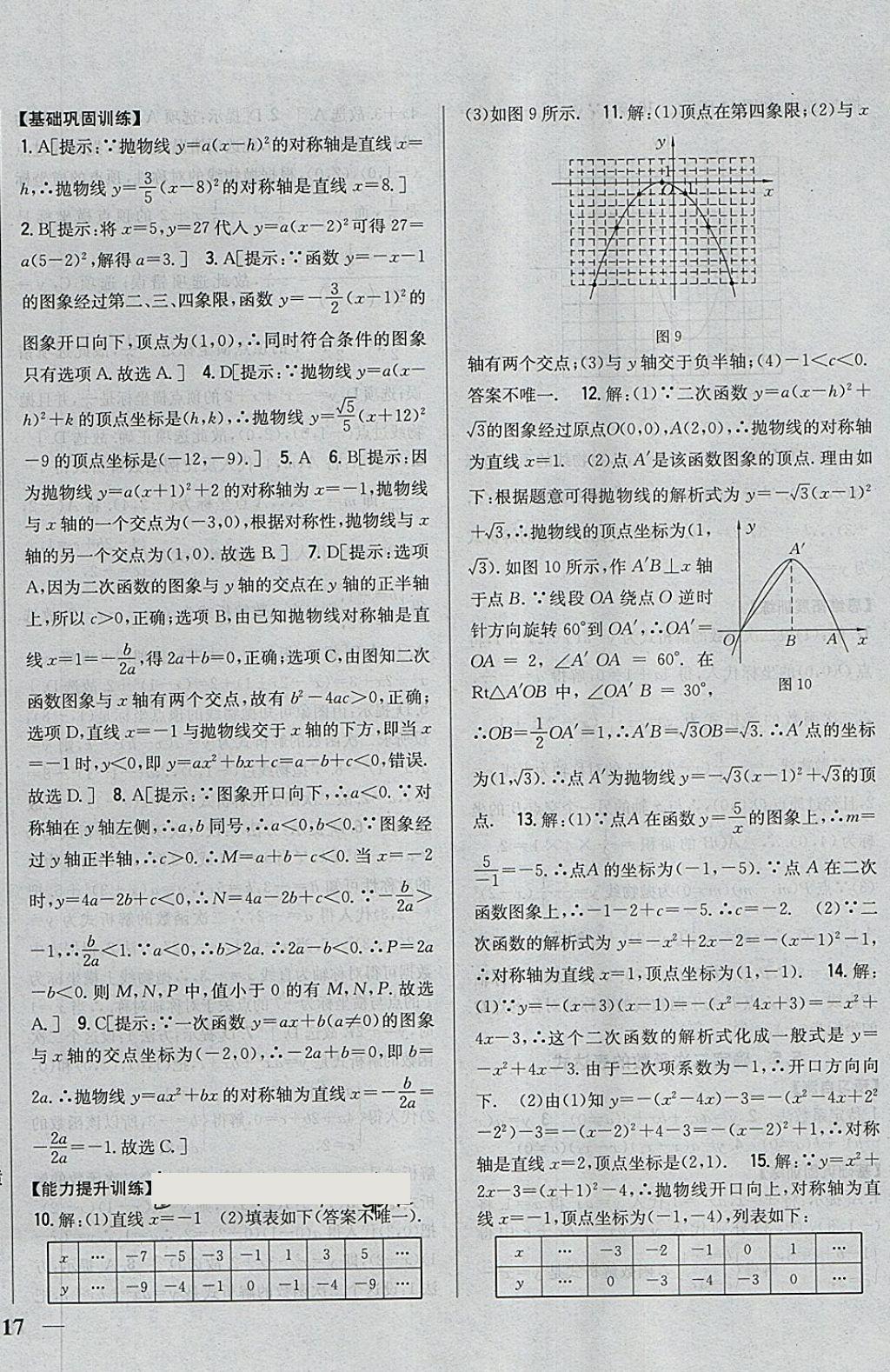 2018年全科王同步课时练习九年级数学下册青岛版 第6页