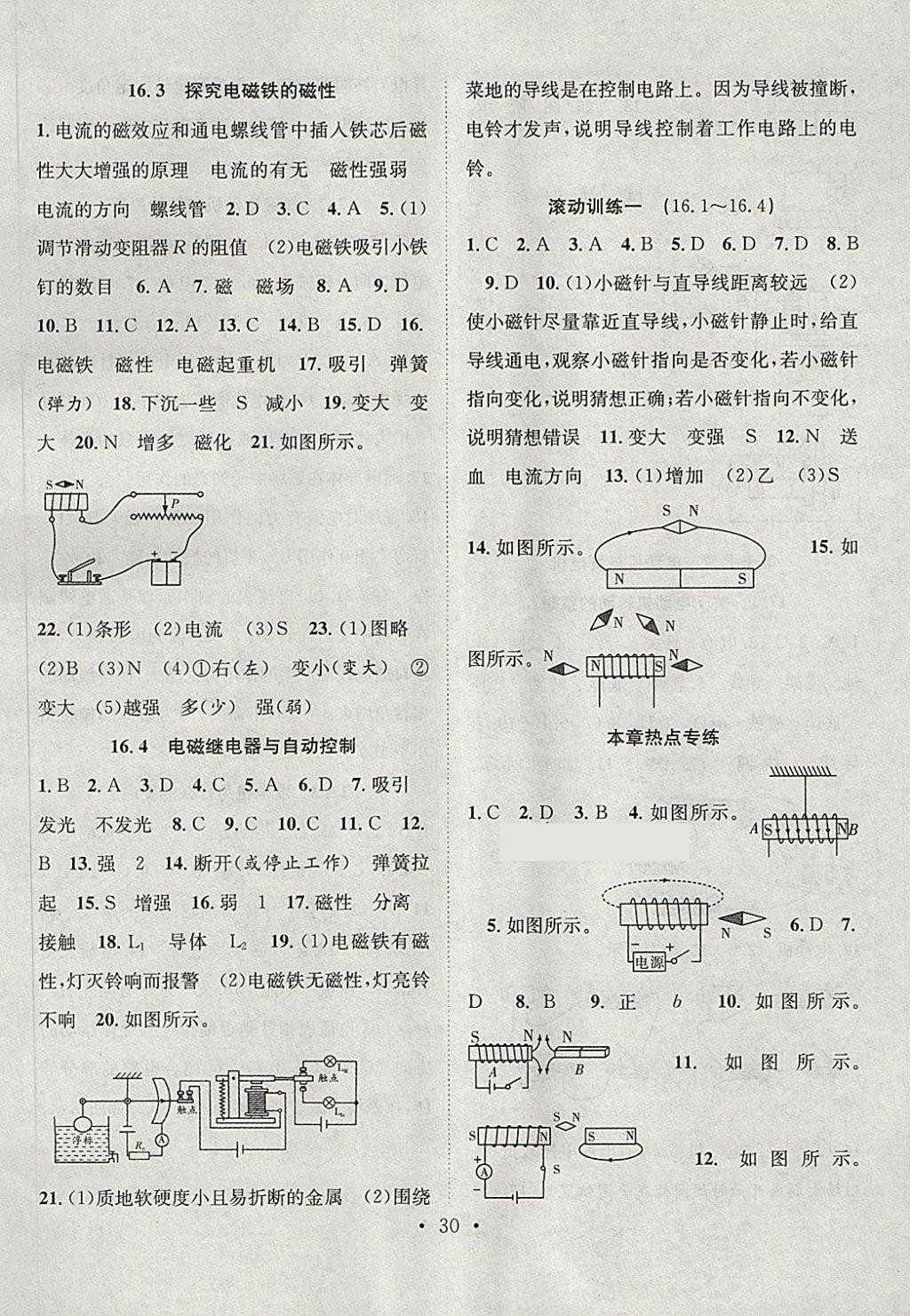 2018年七天学案学练考九年级物理下册沪粤版 第2页