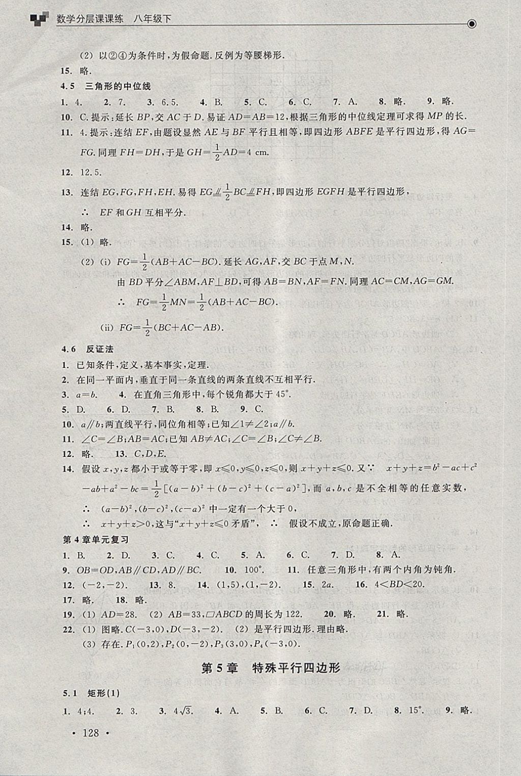 2018年數(shù)學(xué)分層課課練八年級下冊浙教版 第10頁