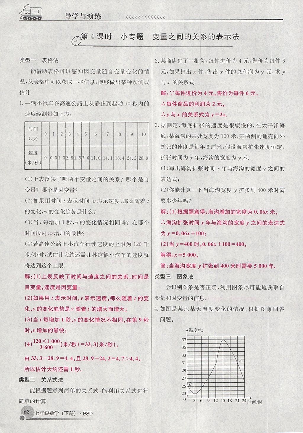 2018年導(dǎo)學(xué)與演練七年級數(shù)學(xué)下冊北師大版貴陽專版 第59頁