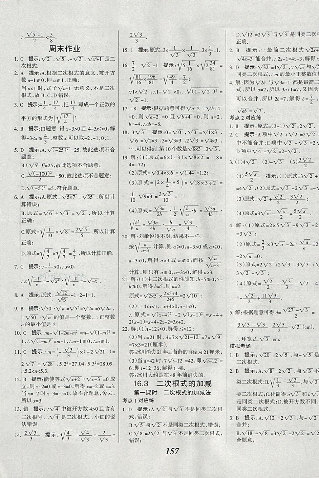 2018年全優(yōu)課堂考點集訓(xùn)與滿分備考八年級數(shù)學(xué)下冊 第5頁