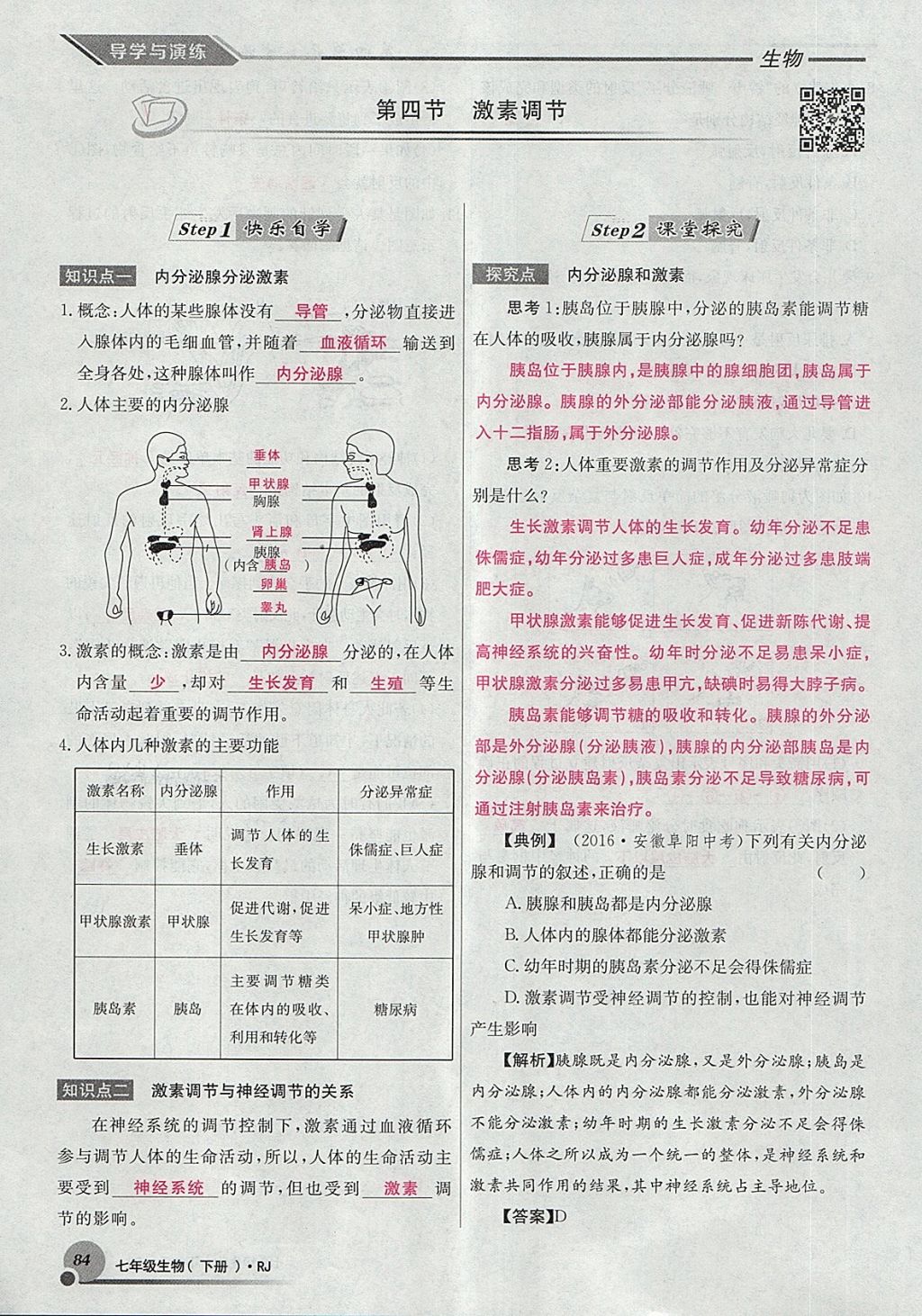 2018年導學與演練七年級生物下冊人教版貴陽專版 第108頁