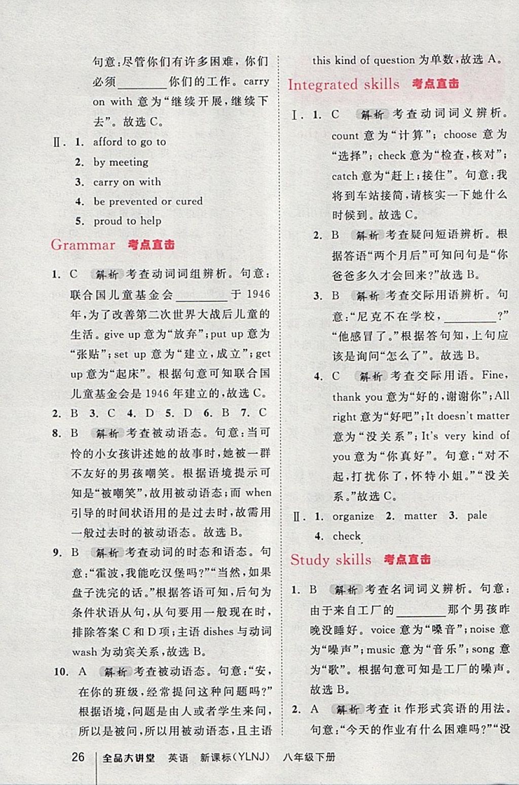 2018年全品大講堂初中英語八年級下冊譯林牛津版 第26頁