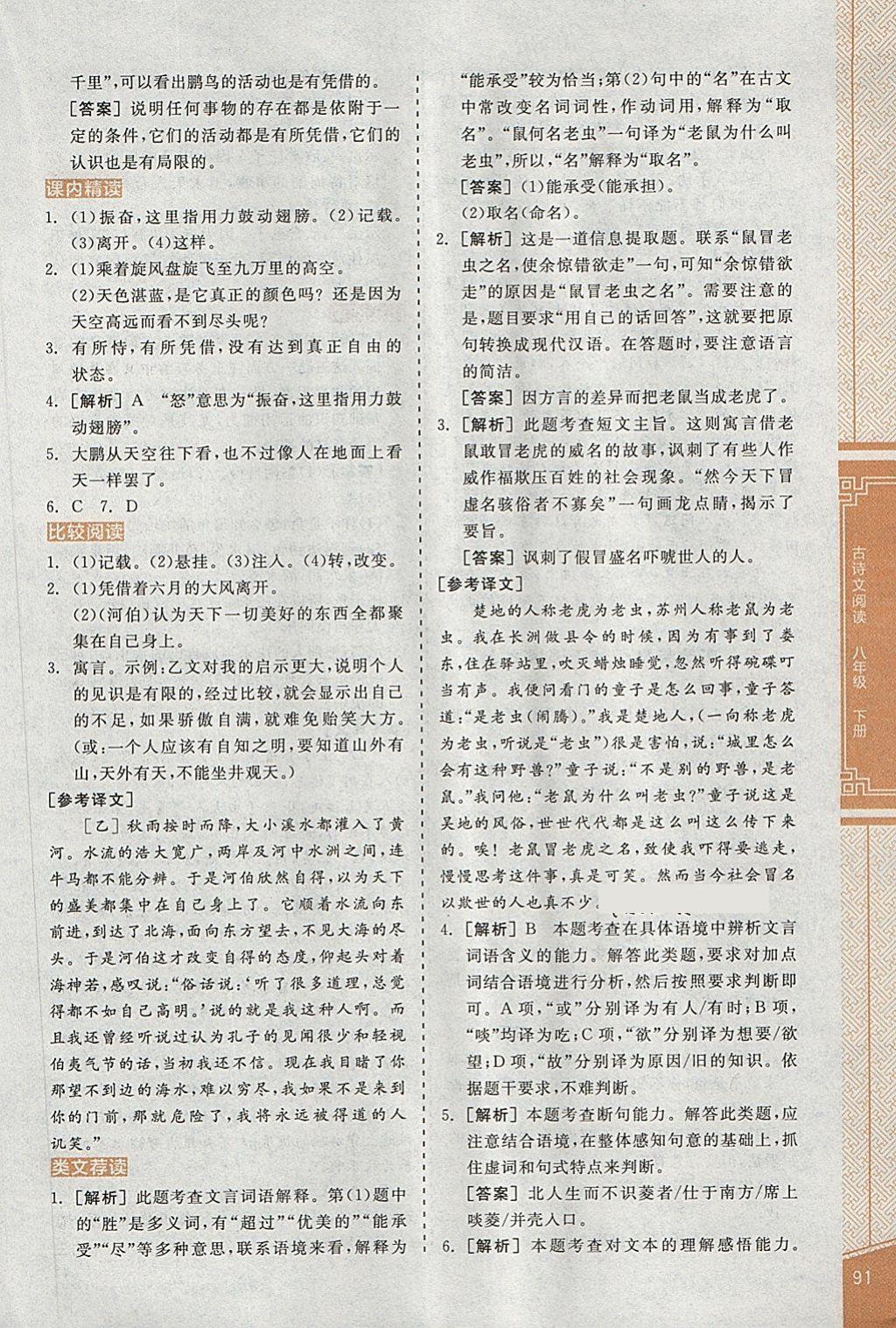 2018年全品優(yōu)等生古詩文閱讀八年級語文下冊人教版 第7頁