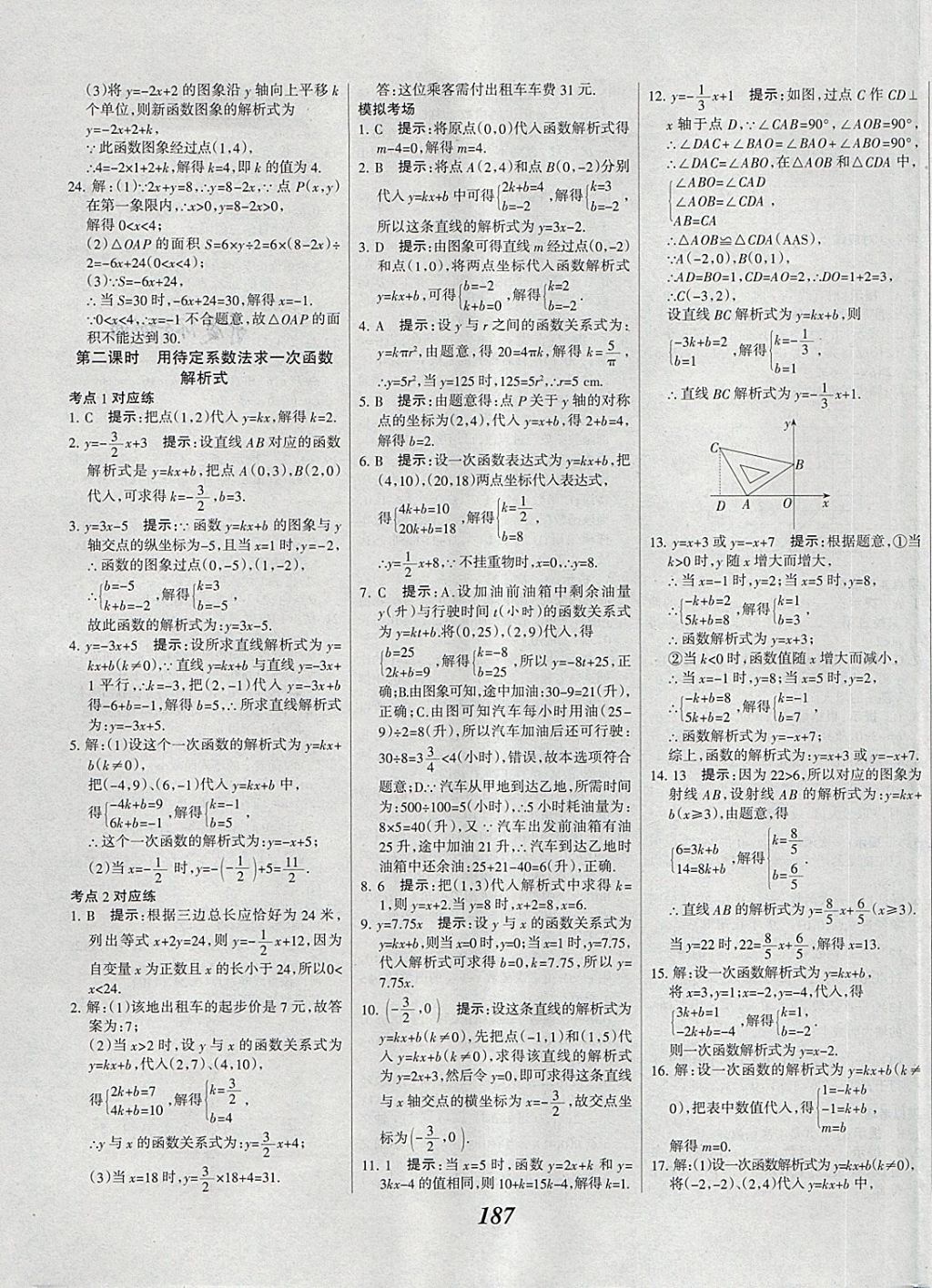 2018年全优课堂考点集训与满分备考八年级数学下册 第35页