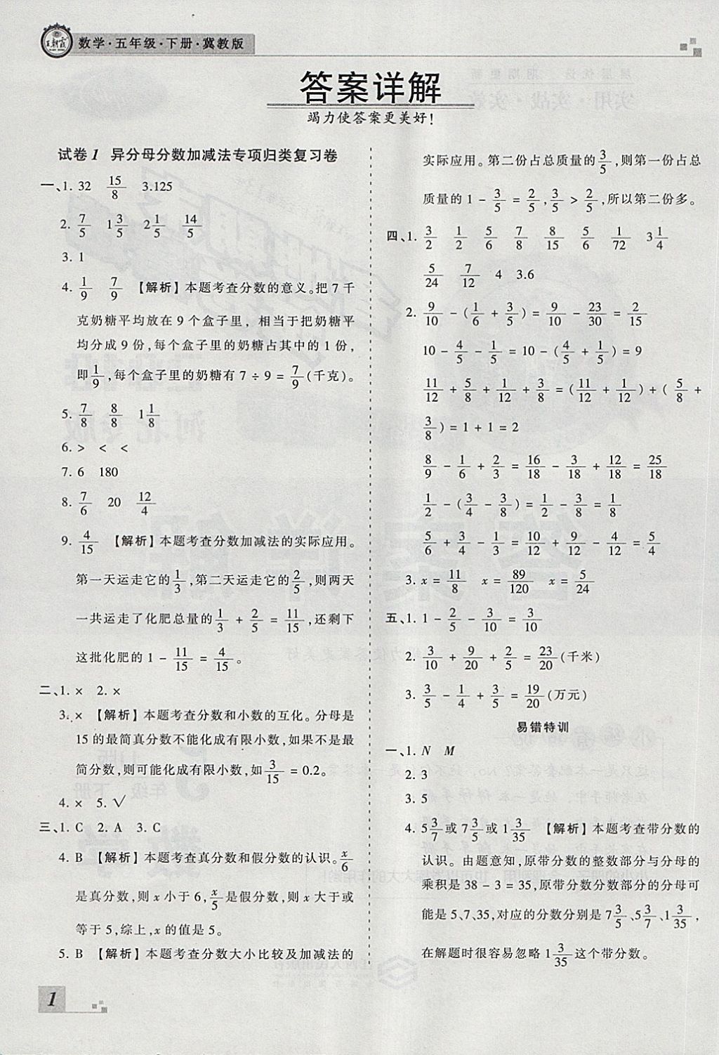 2018年王朝霞各地期末試卷精選五年級數(shù)學(xué)下冊冀教版河北專版 第1頁