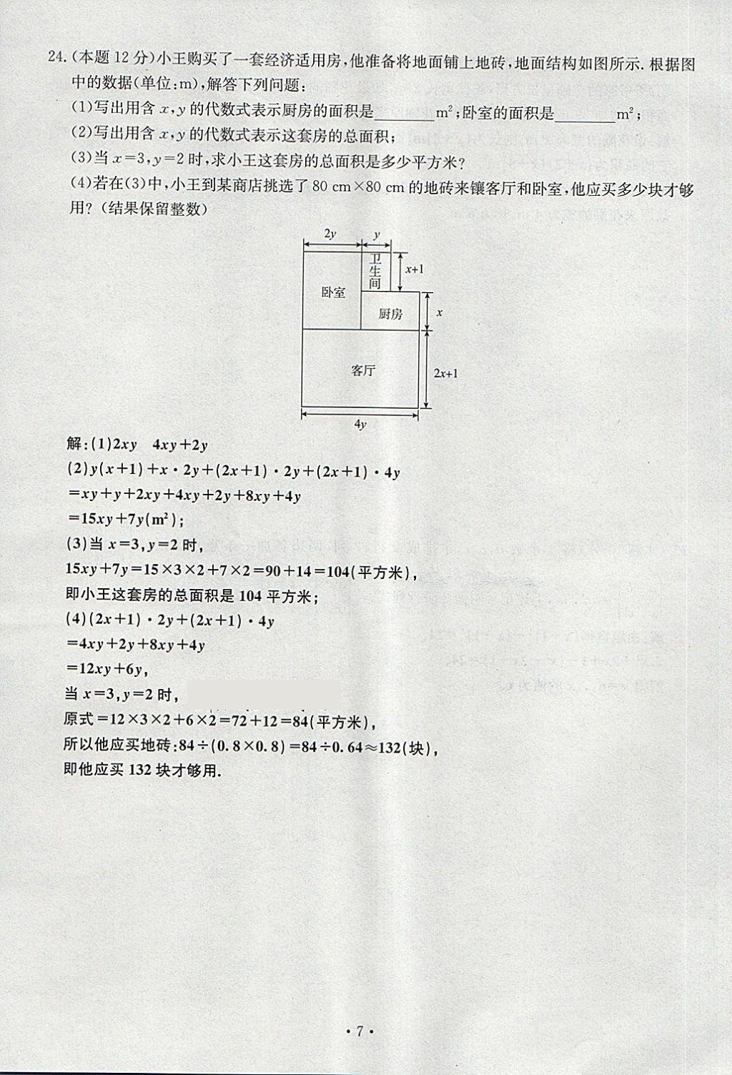 2018年導(dǎo)學(xué)與演練七年級(jí)語文下冊(cè)人教版貴陽專版 第7頁