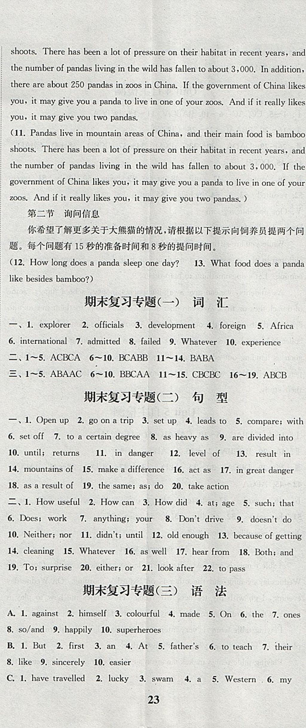 2018年通城學(xué)典課時作業(yè)本九年級英語下冊上海牛津版蘇州專用 第20頁