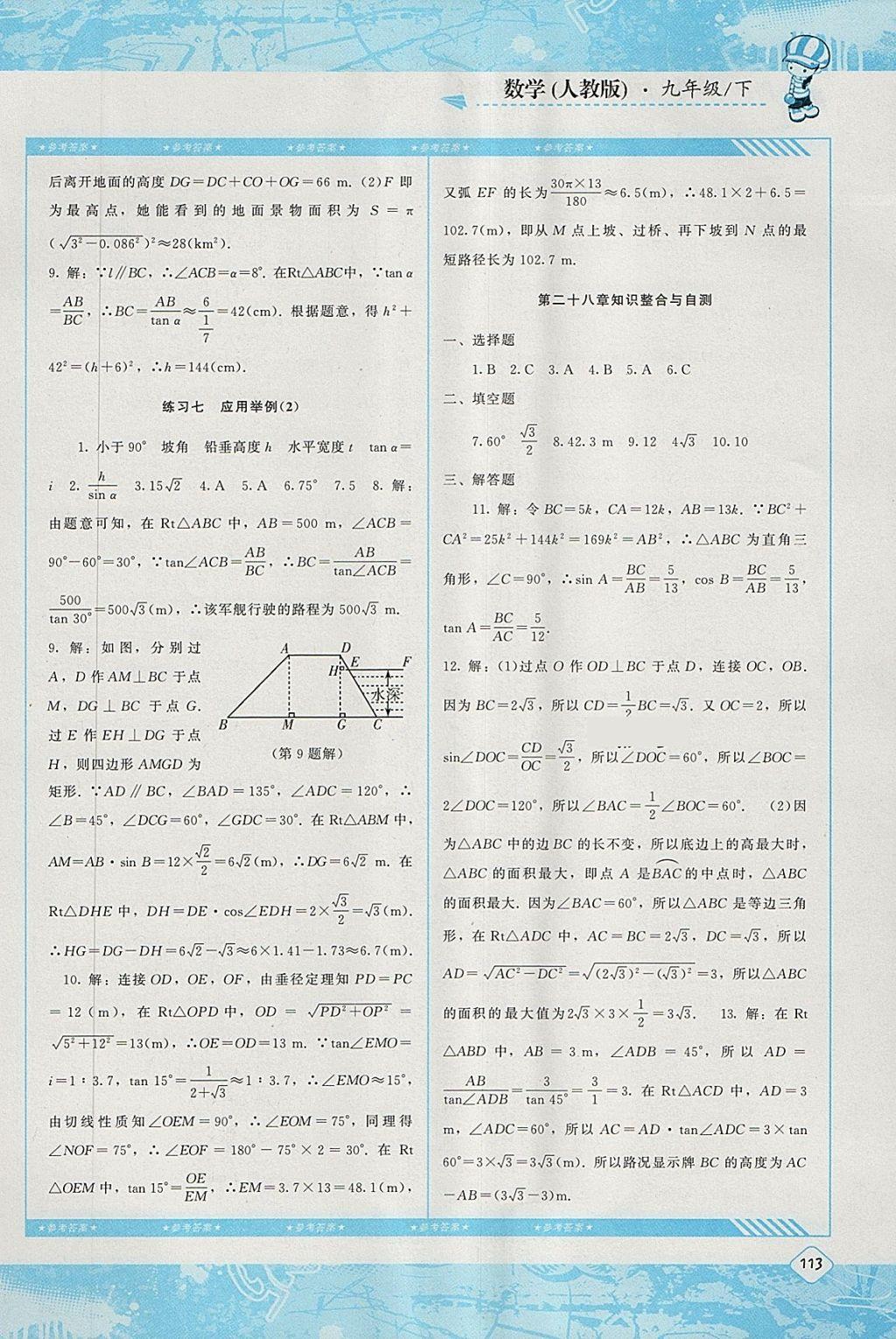 2018年课程基础训练九年级数学下册人教版湖南少年儿童出版社 第10页