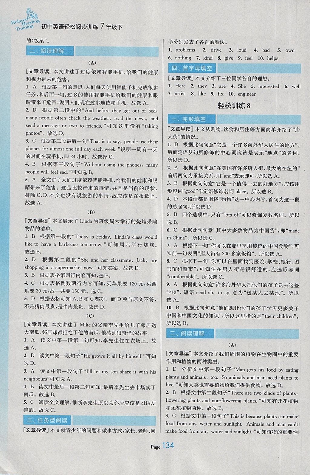 2018年初中英語輕松閱讀訓(xùn)練七年級下冊 第6頁