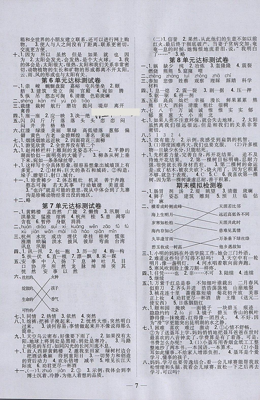 2018年全科王同步课时练习三年级语文下册鲁教版五四制 第7页