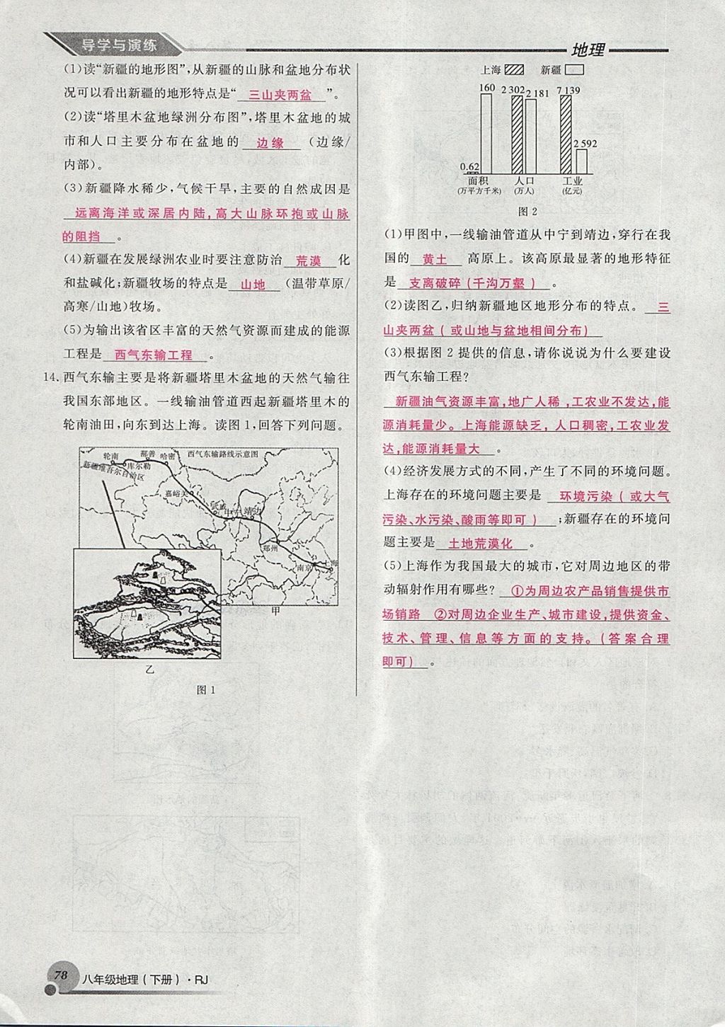 2018年導學與演練八年級地理下冊人教版貴陽專版 第123頁