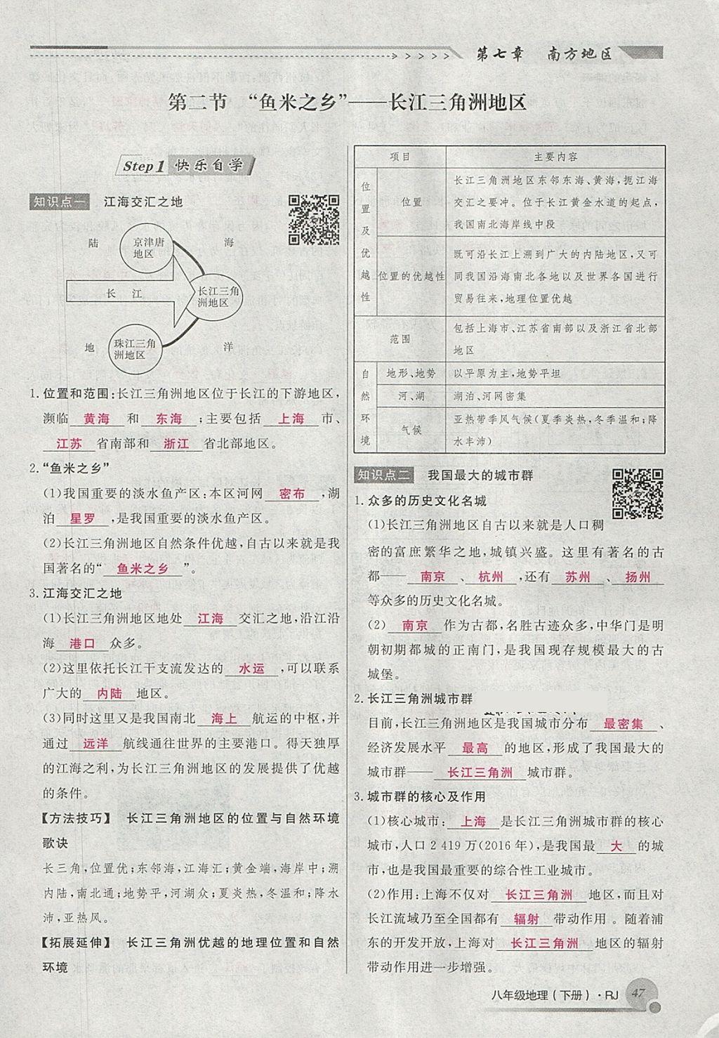 2018年導學與演練八年級地理下冊人教版貴陽專版 第69頁