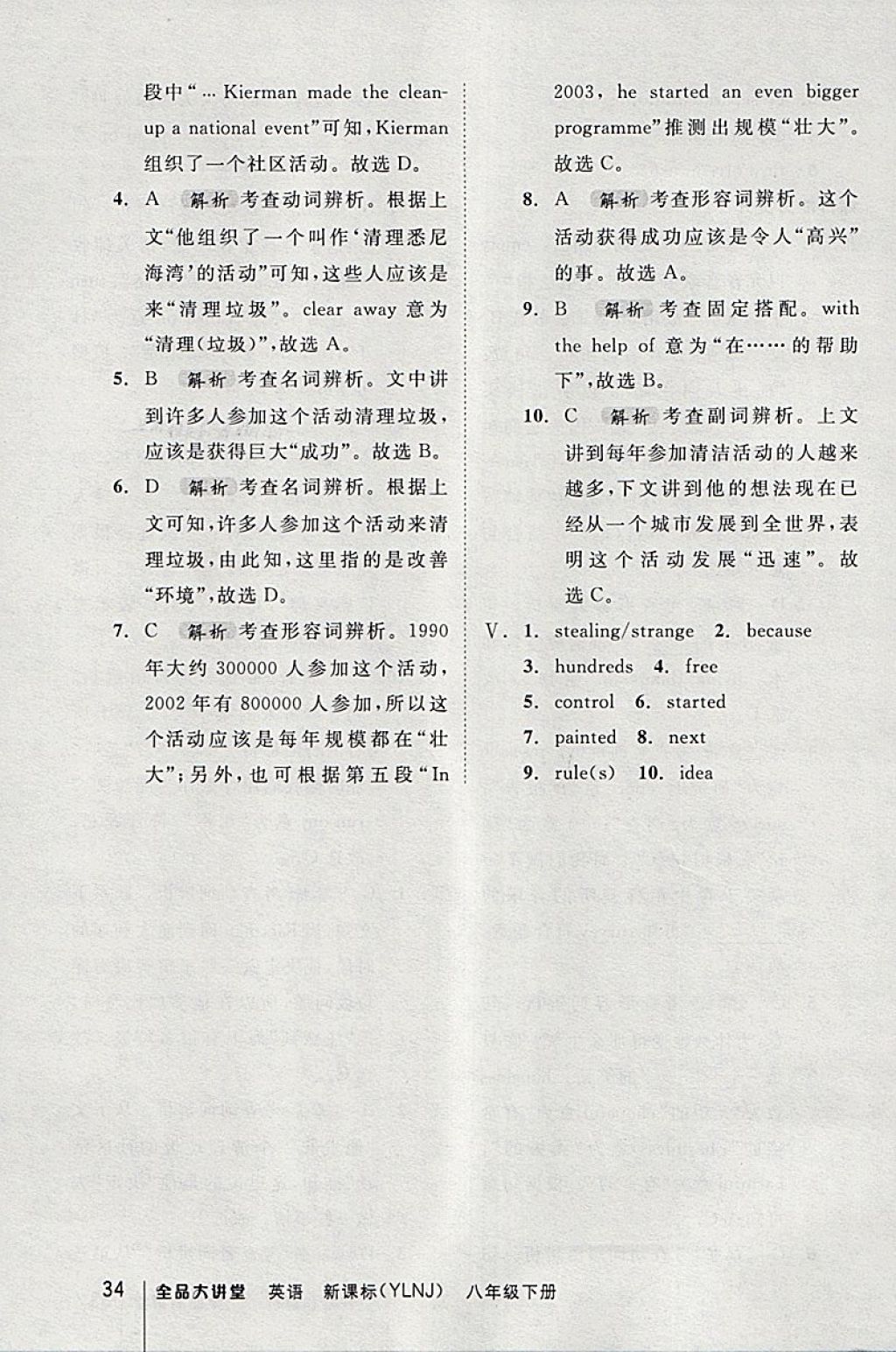 2018年全品大講堂初中英語(yǔ)八年級(jí)下冊(cè)譯林牛津版 第34頁(yè)