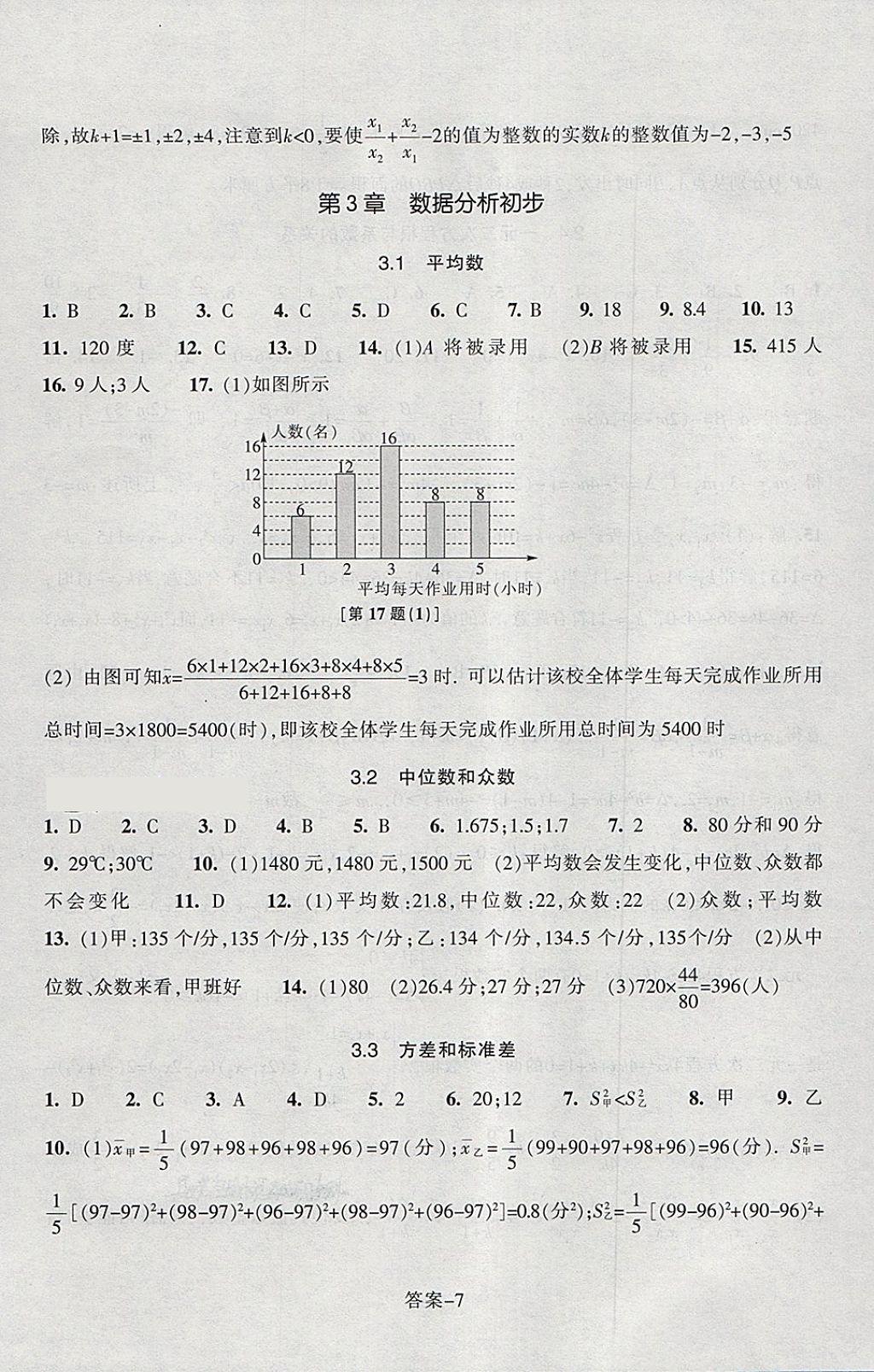 2018年每课一练八年级数学下册浙教版浙江少年儿童出版社 第7页