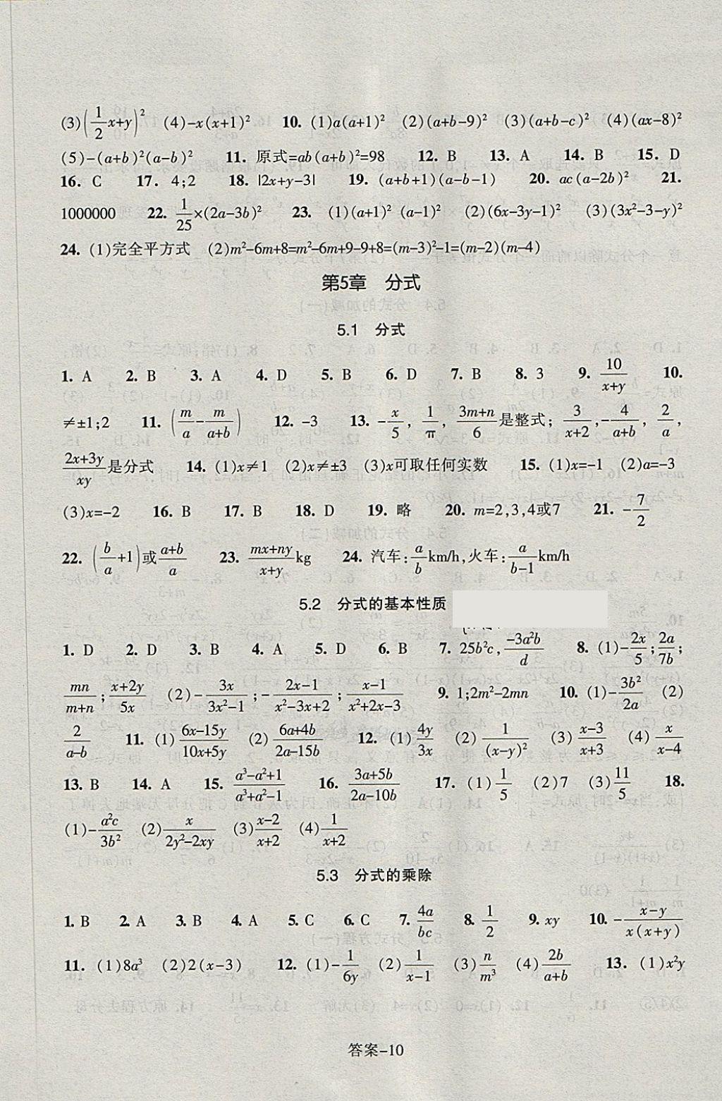 2018年每课一练七年级数学下册浙教版浙江少年儿童出版社 第10页