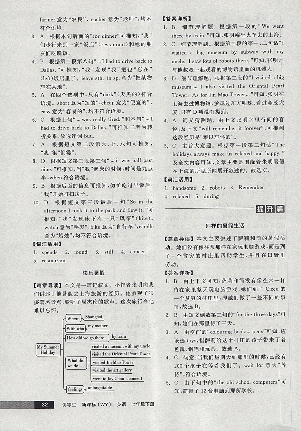 2018年全品优等生完形填空加阅读理解七年级英语下册外研版 第32页