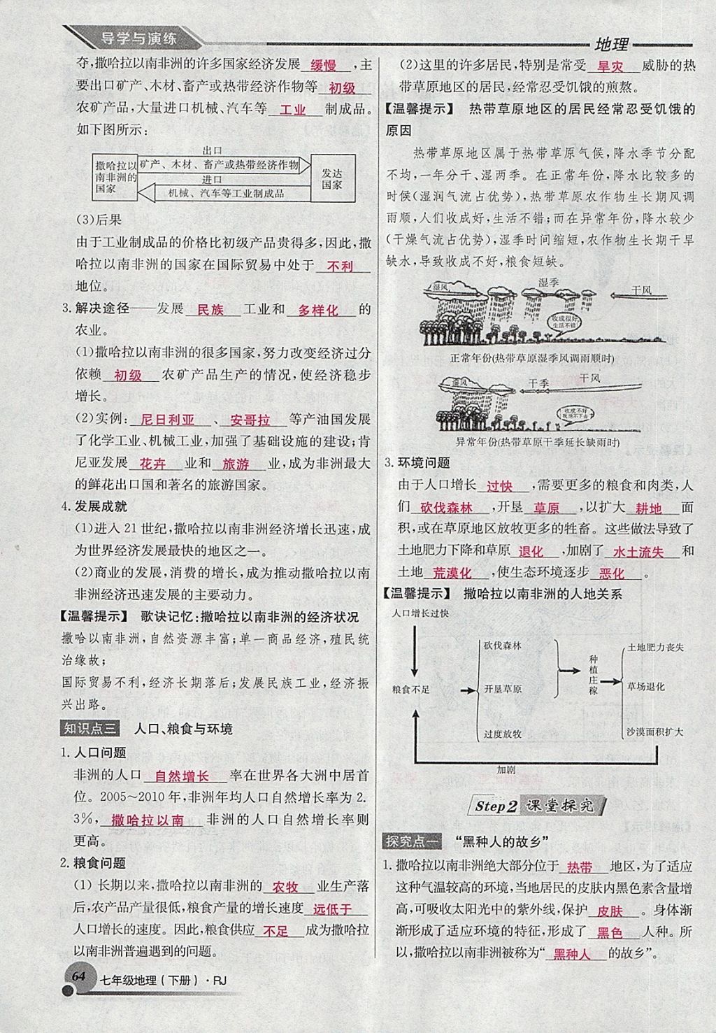 2018年導(dǎo)學(xué)與演練七年級(jí)地理下冊(cè)人教版貴陽專版 第114頁