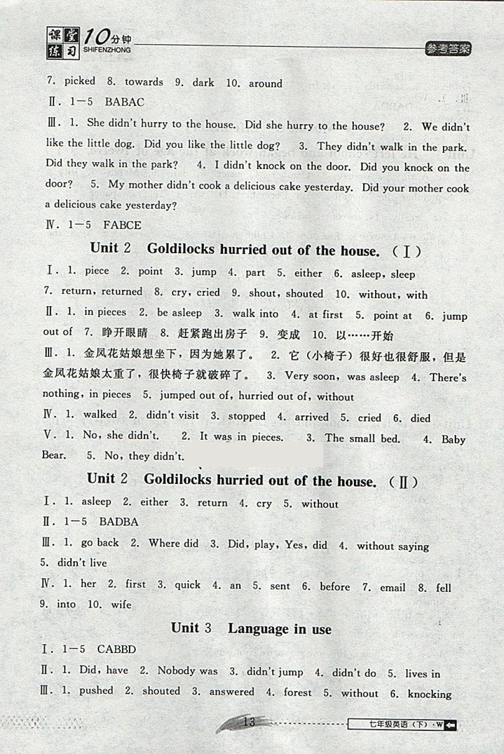 2018年翻转课堂课堂10分钟七年级英语下册外研版 第13页