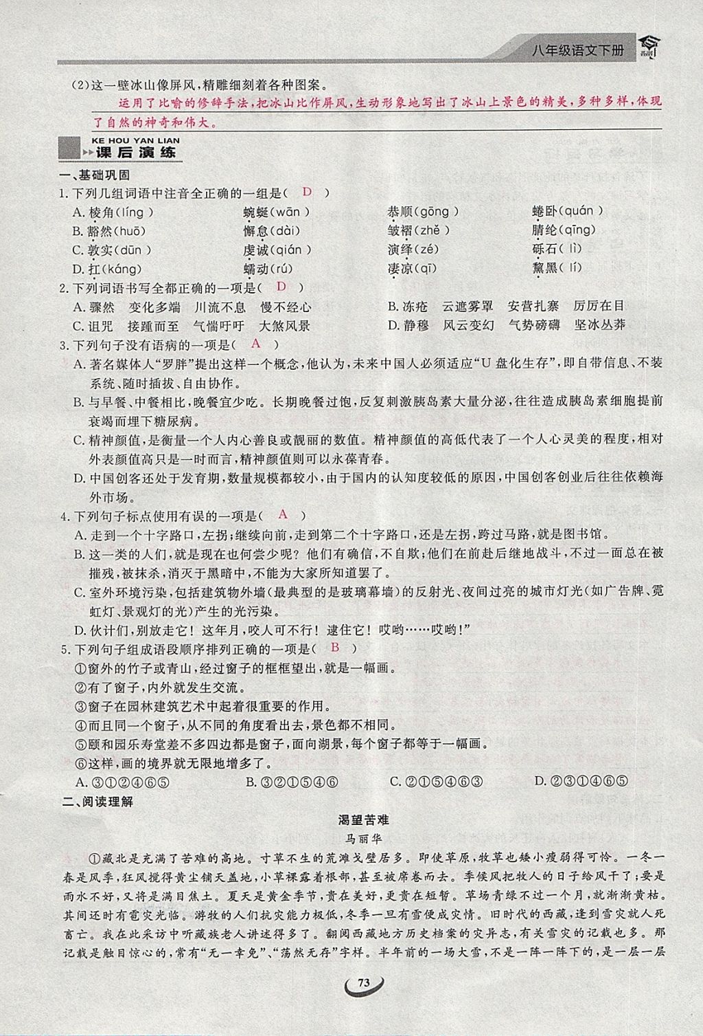 2018年思維新觀察八年級語文下冊 第110頁