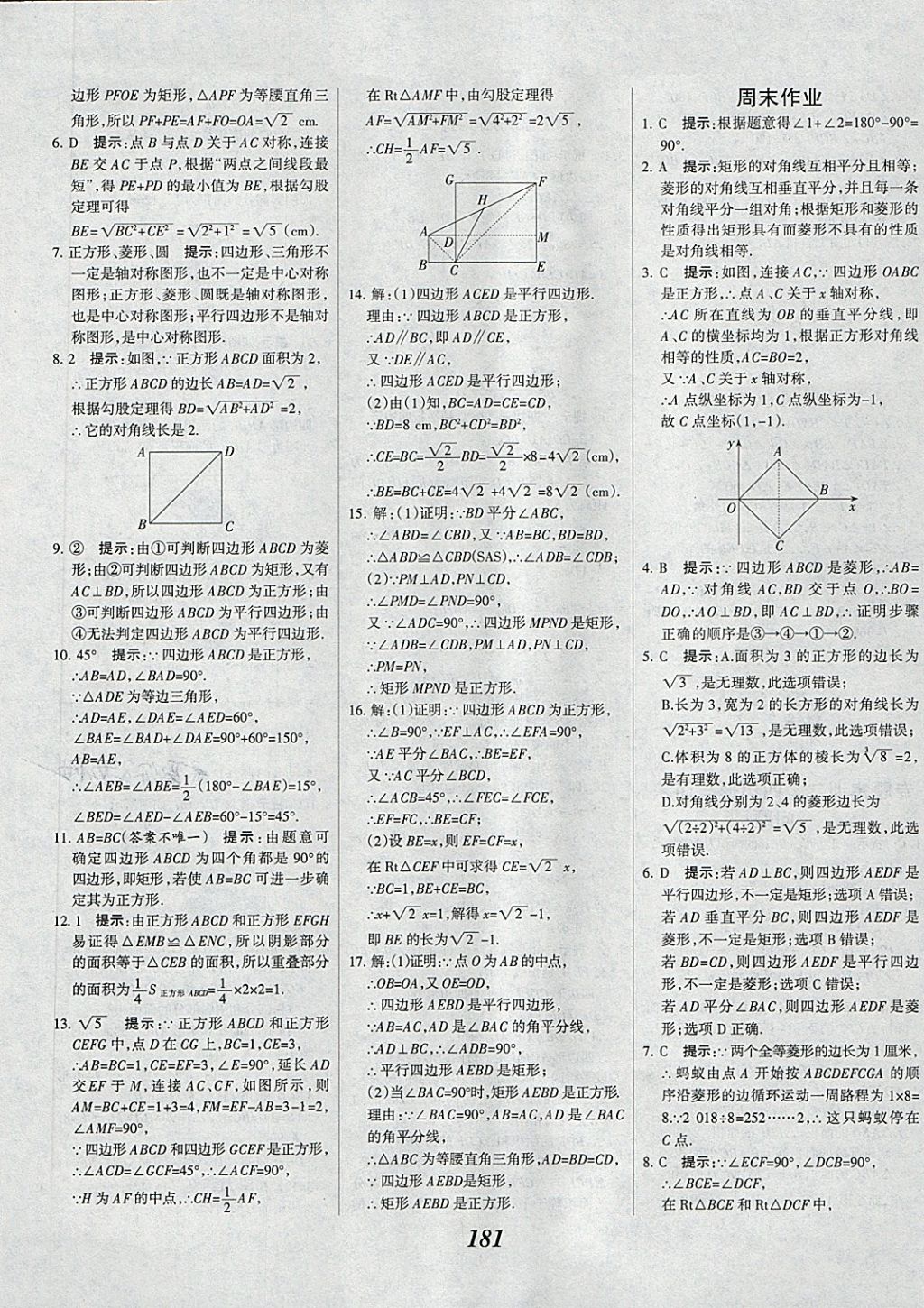 2018年全优课堂考点集训与满分备考八年级数学下册冀教版 第37页