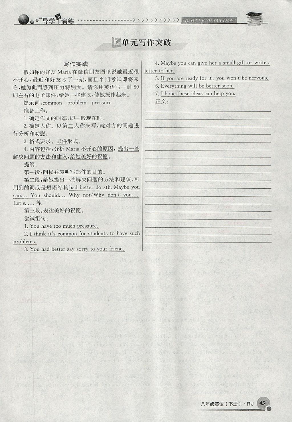 2018年導學與演練八年級英語下冊人教版貴陽專版 第45頁