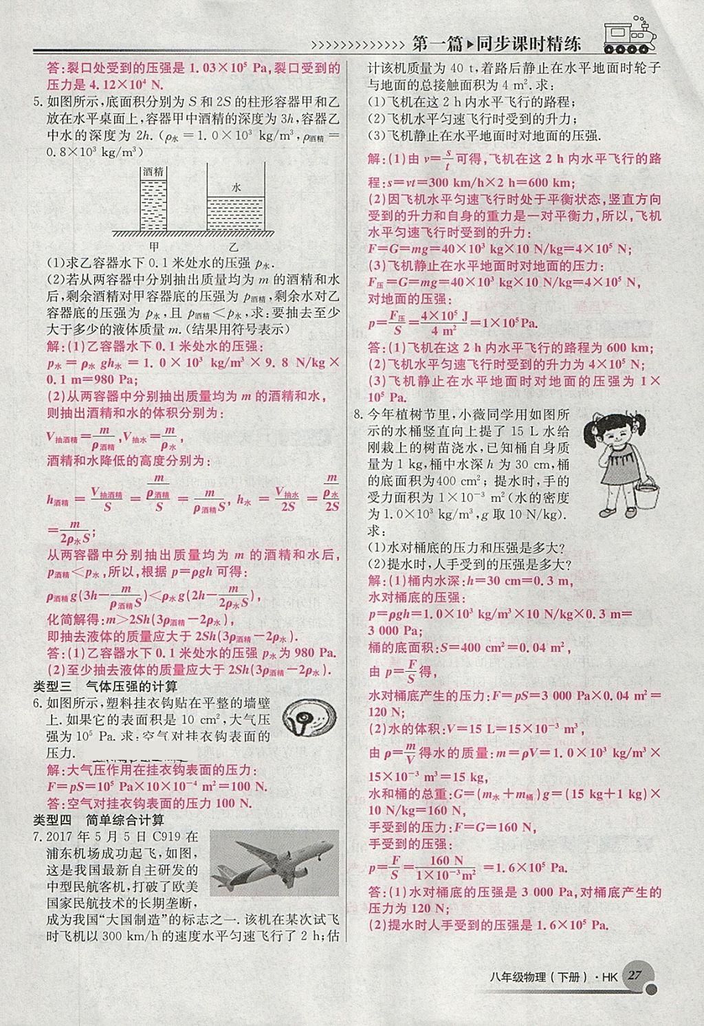 2018年導(dǎo)學(xué)與演練八年級物理下冊滬科版貴陽專版 第89頁