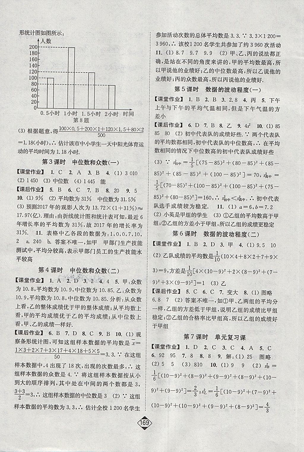 2018年轻松作业本八年级数学下册全国版 第15页