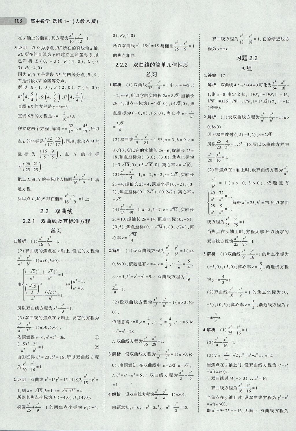 2018年課本人教A版高中數(shù)學選修1-1 第4頁