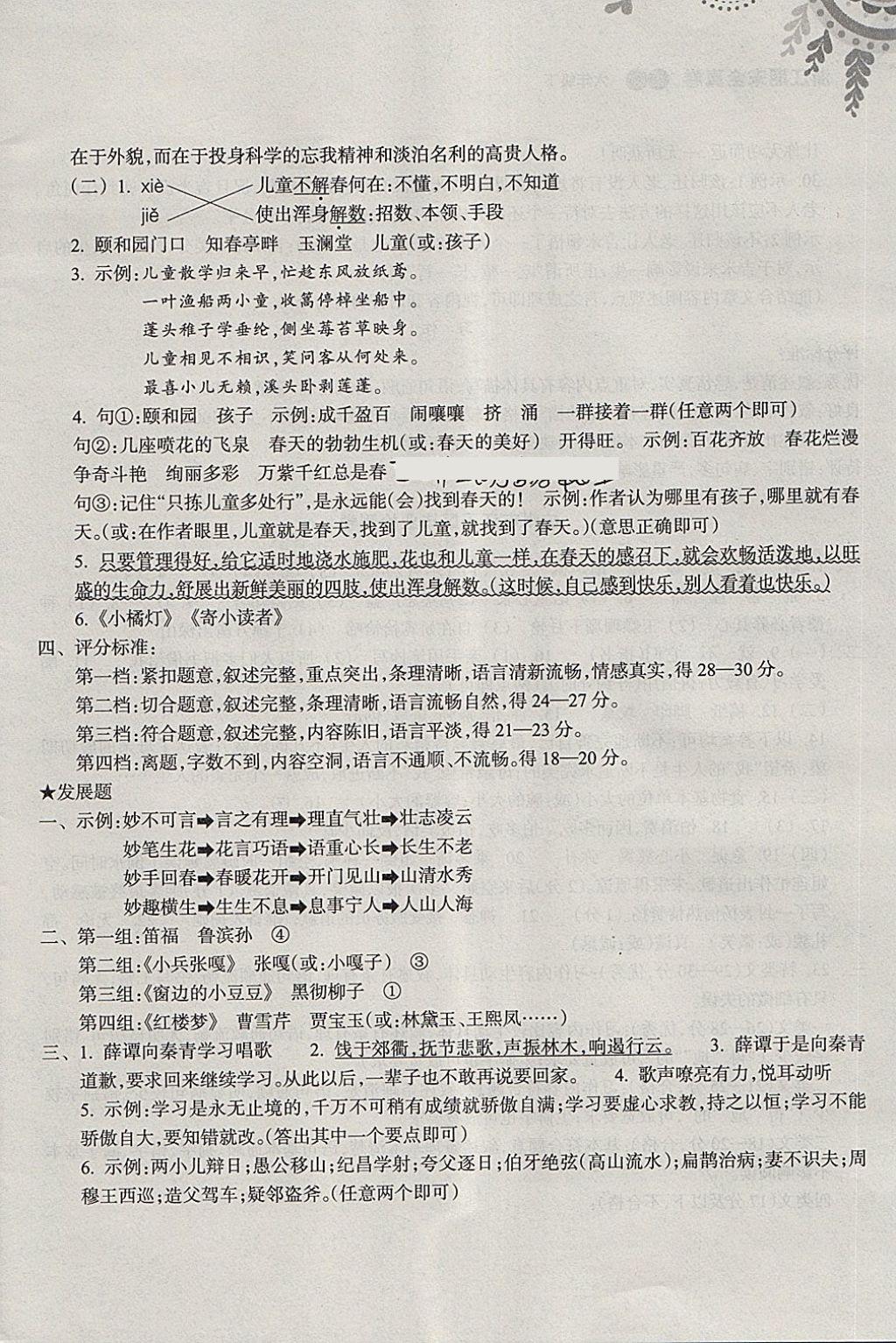 2018年浙江期末全真卷六年級(jí)語(yǔ)文下冊(cè) 第8頁(yè)