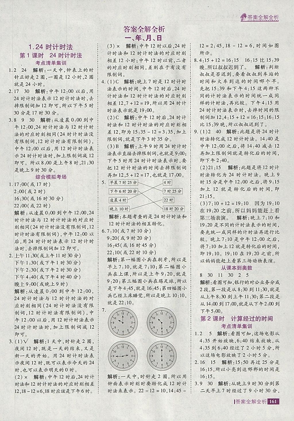 2018年考点集训与满分备考三年级数学下册冀教版 第1页