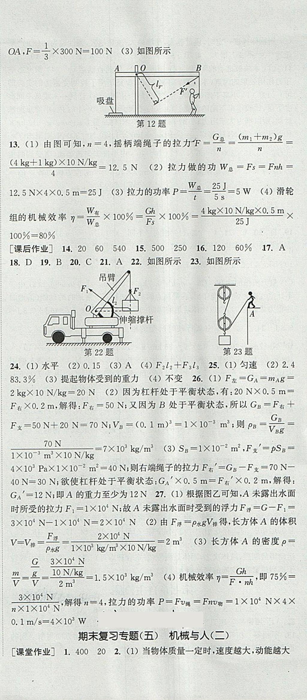 2018年通城學(xué)典課時作業(yè)本八年級物理下冊滬科版 第21頁