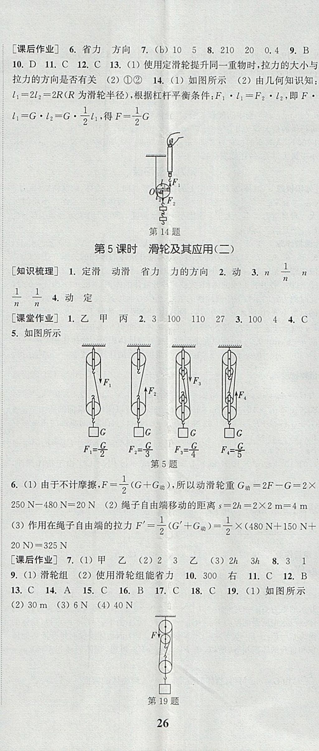 2018年通城学典课时作业本八年级物理下册沪科版 第11页