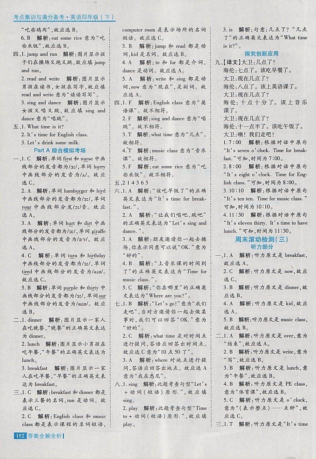 2018年考點集訓與滿分備考四年級英語下冊 第8頁