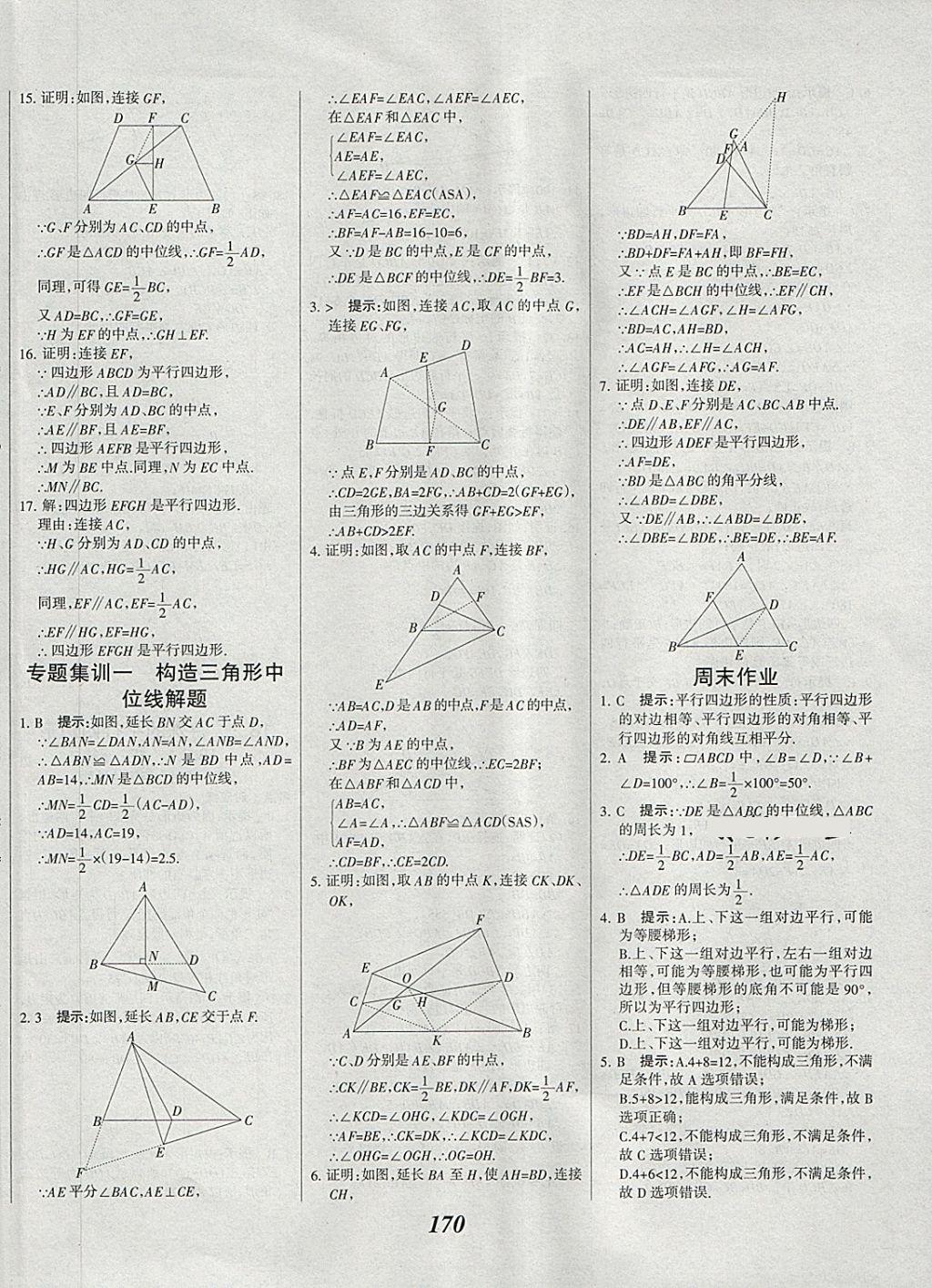 2018年全优课堂考点集训与满分备考八年级数学下册 第18页